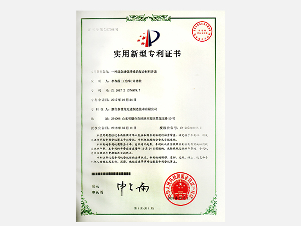 Utility Model - A Hybrid Fiber Reinforced Composite Material Well Cover